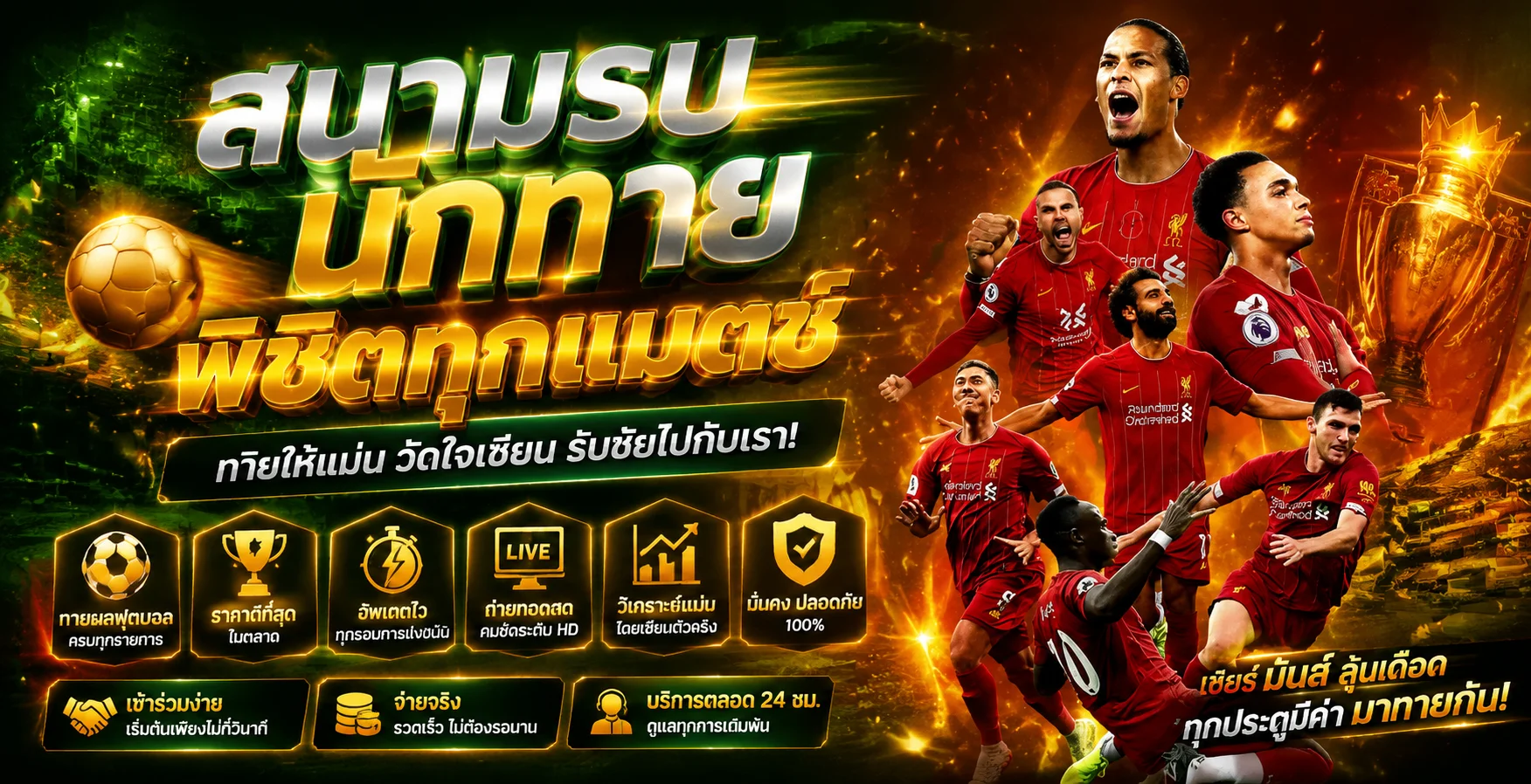 แทงบอลออนไลน์ MAXMA69 ราคาน้ำดี ครบทุกลีกดัง