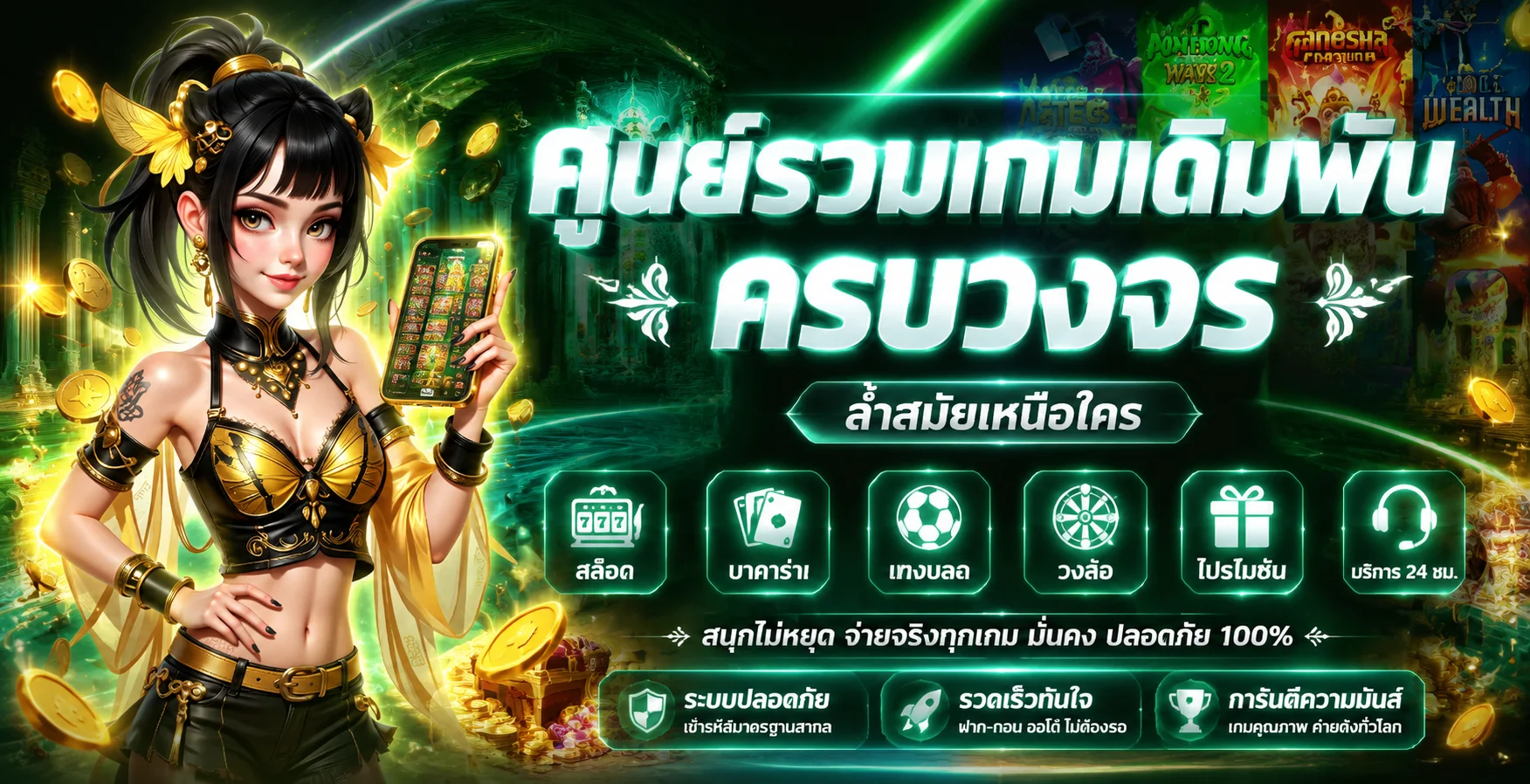 ตารางเปรียบเทียบ RTP เกมสล็อตบน MAXMA69